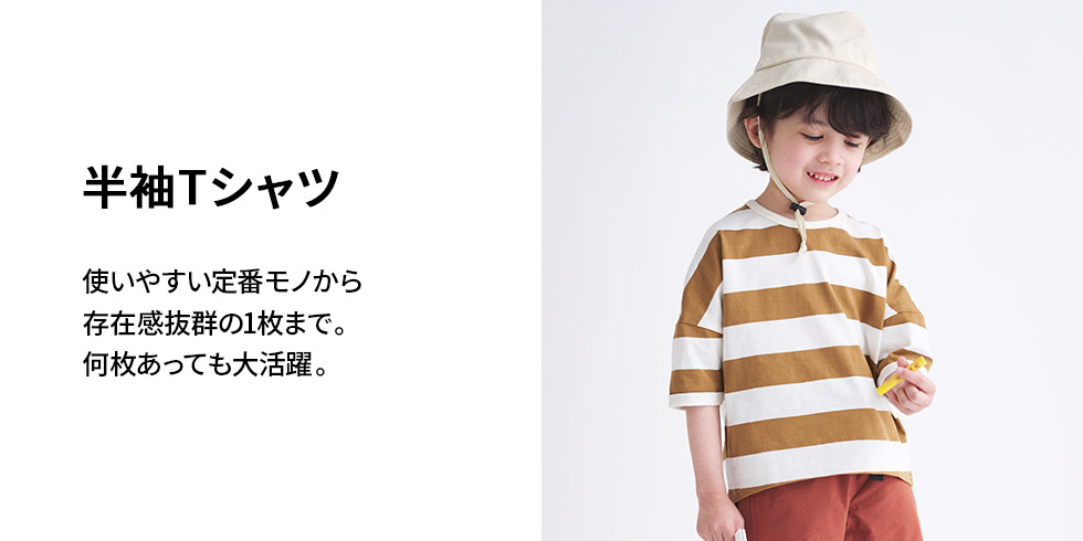 半袖tシャツの通販 子供服の通販 デビロック公式サイト