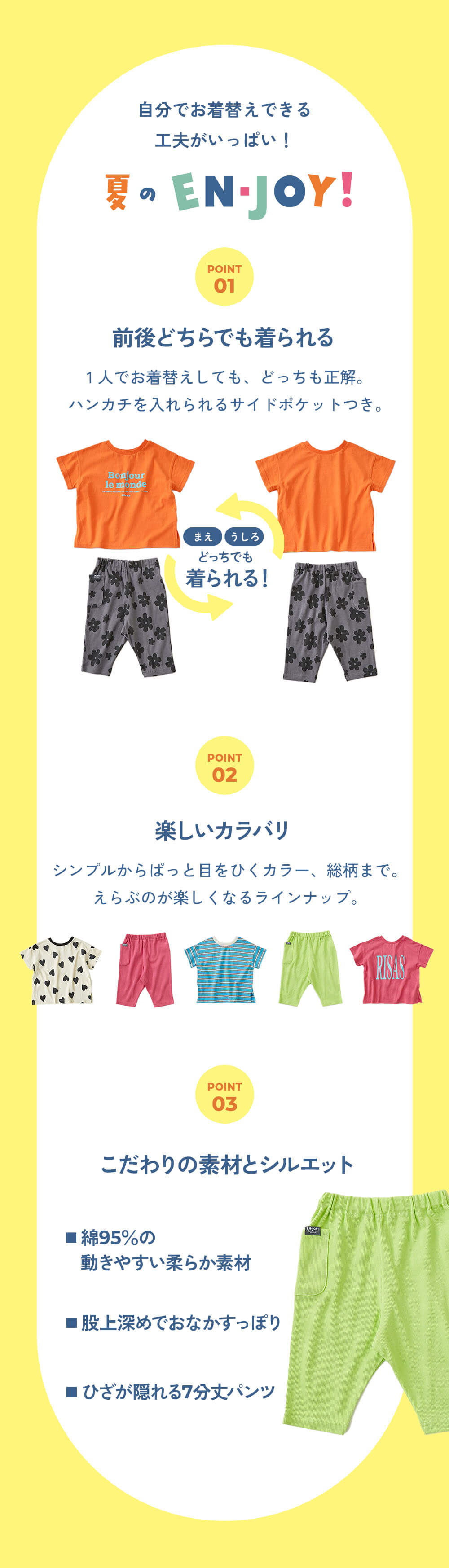 自分でお着換えできる工夫がいっぱい