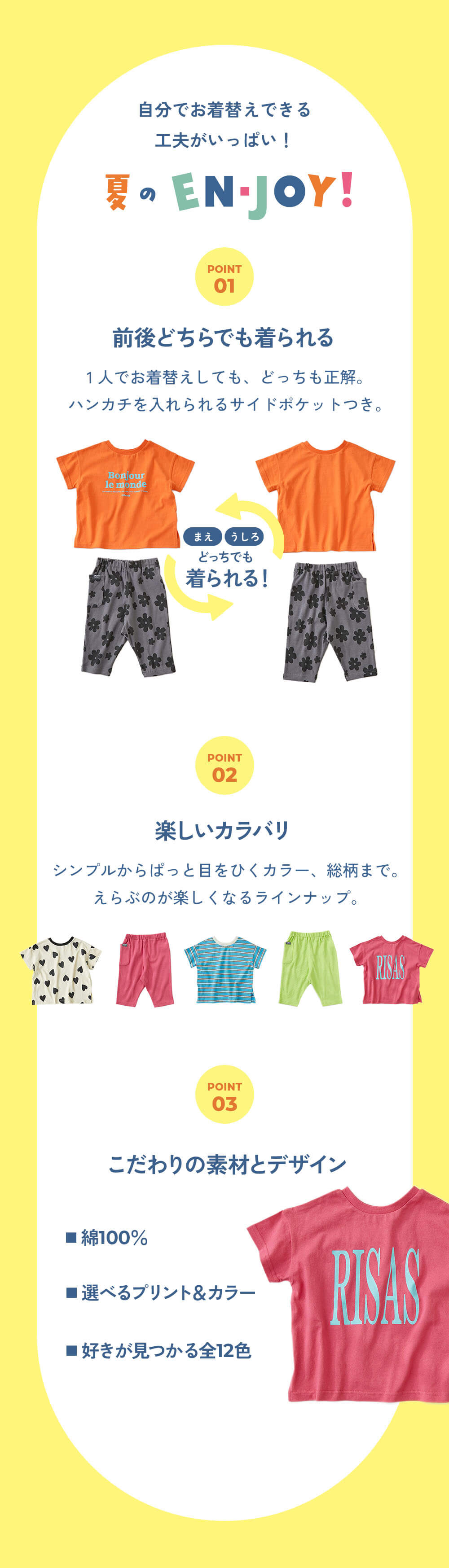 自分でお着換えできる工夫がいっぱい