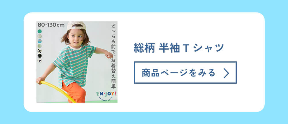 【EN-JOY】どっちも前だから1人でお着替え 総柄 半袖Tシャツ