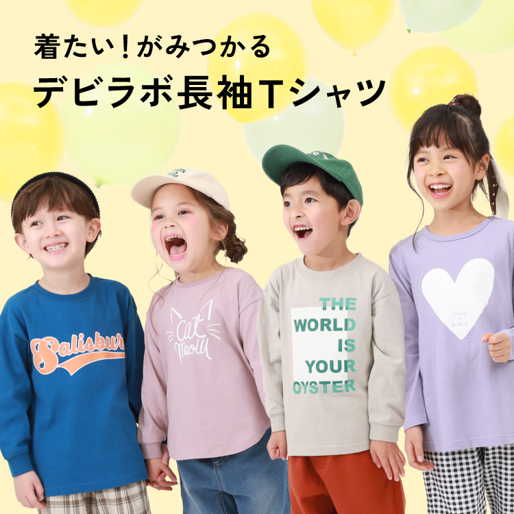 子供服をお得に買うなら通販がおすすめの通販｜子供服の通販