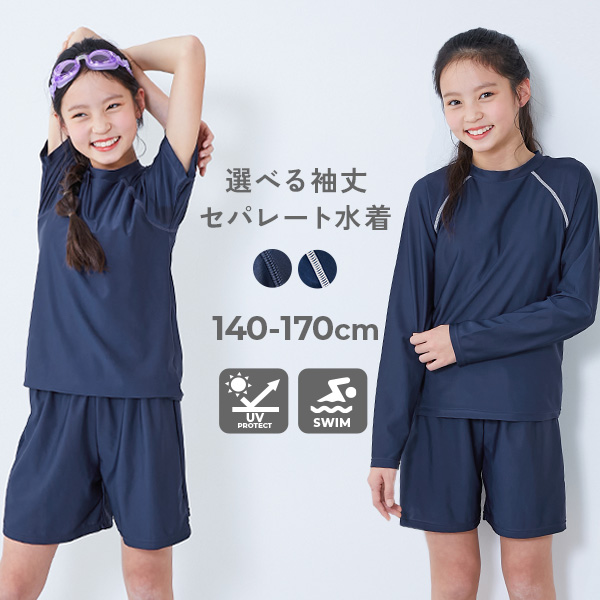 UVカット 女児 セパレート Tシャツ&パンツ型 スクール水着
