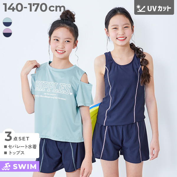 【学校にも遊びにも】UVカット Tシャツ付き スクール水着 3Pセット