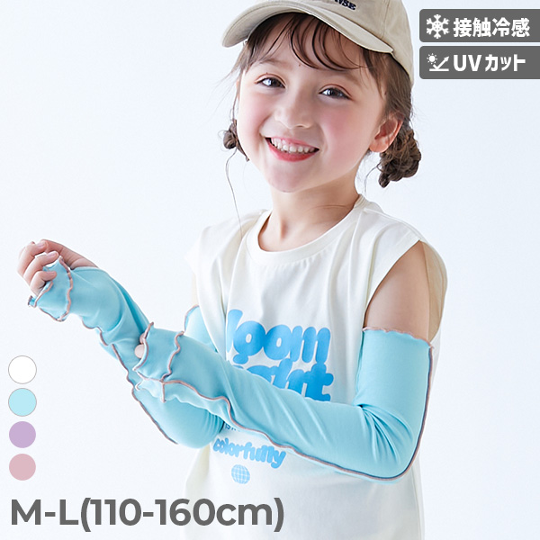 【着けるとひんやり】接触冷感 UVカット メロウリブ アームカバー