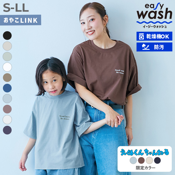 【イージーウォッシュ】乾燥機OK 防汚 大人 刺繍デザイン 半袖Tシャツ