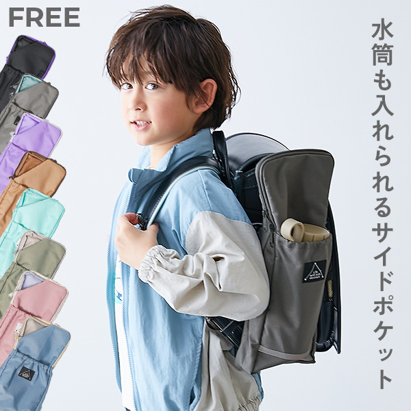 たくさん収納できる ランドセル用サイドポケット(リフレクター付き)