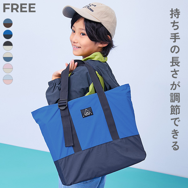 持ち手が調整できる バイカラー レッスンバッグ | 子供服の通販