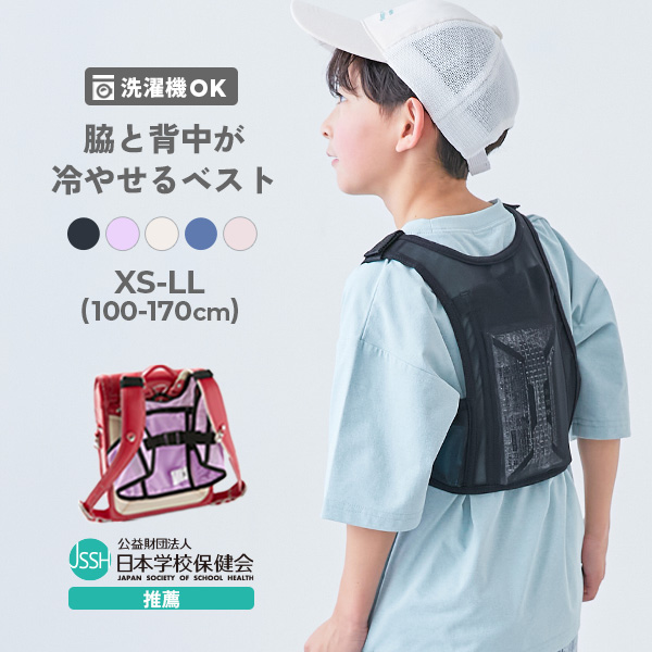 SHERVEST(シャーベスト)  親子で使える 脇・背中を冷やせる メッシュベスト