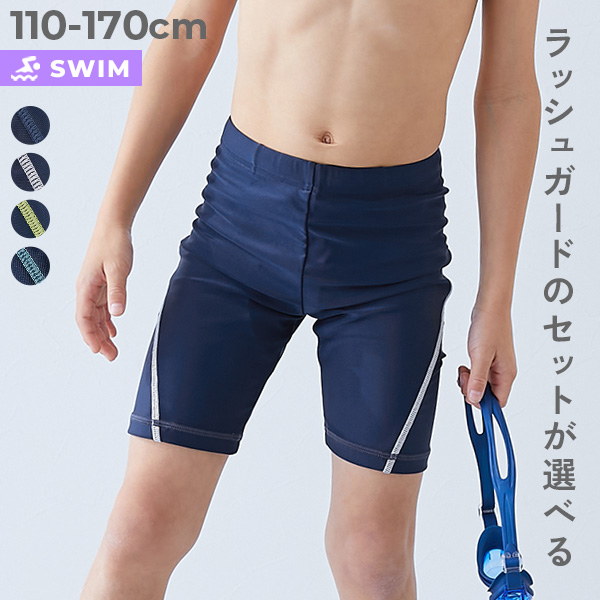 UVカット 男児 スクール水着
