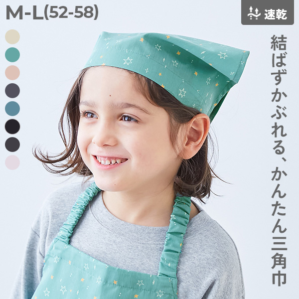 速乾 シワになりにくい ゴム付き 三角巾