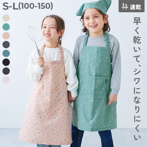 速乾 しわになりにくい エプロン