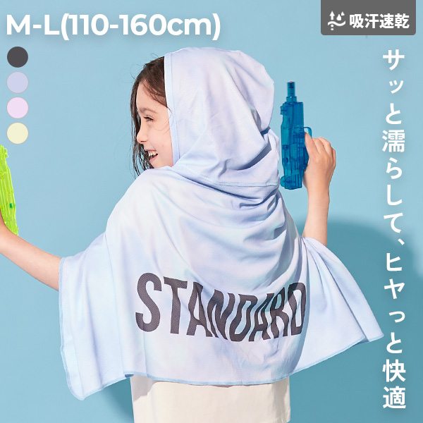 気化熱のチカラでひんやり STANDARD 吸水速乾 フードポンチョ(パッケージ付き）