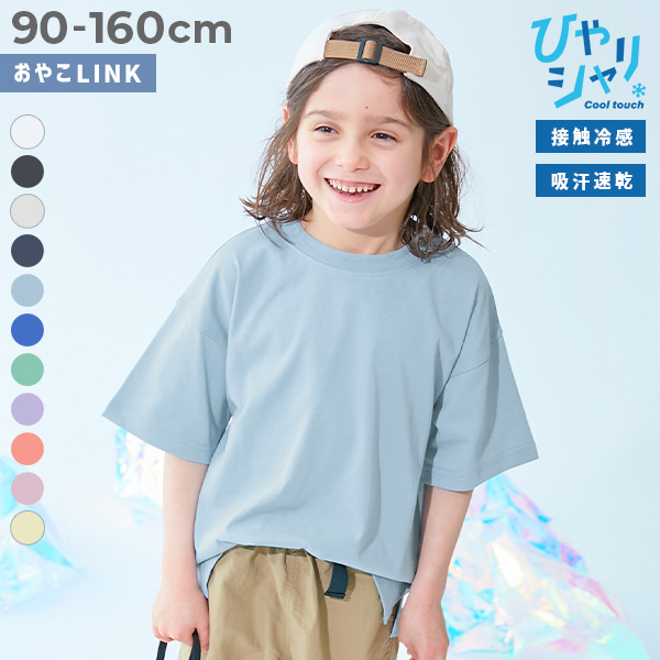 【ひやシャリ】接触冷感 BIGシルエット 無地 半袖Tシャツ