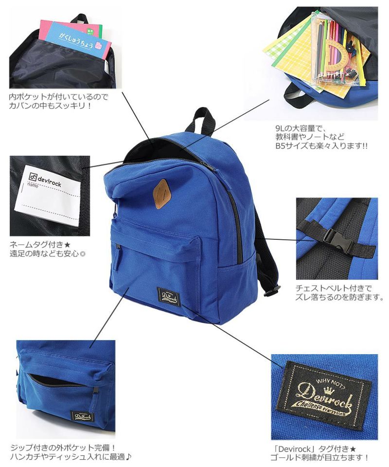35 Off リュックサック 子供服の通販 デビロック公式サイト 35 Off リュックサック 子供服の通販 デビロック公式サイト