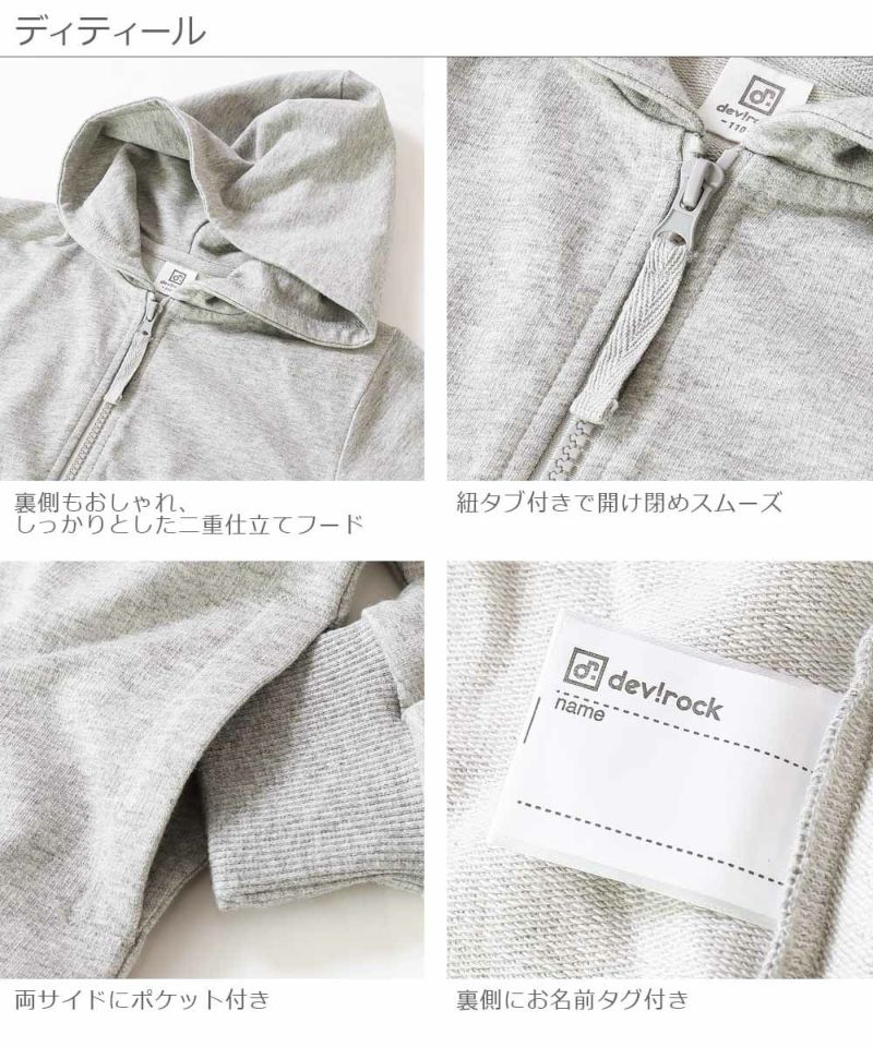 アウトレット ジップパーカージャケット 子供服の通販 デビロック公式サイト アウトレット ジップパーカージャケット 子供服の通販 デビロック公式サイト