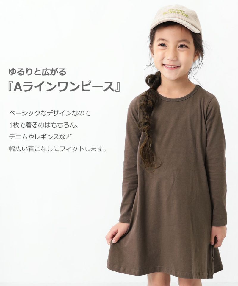 Aライン長袖ワンピース 子供服の通販 デビロック公式サイト