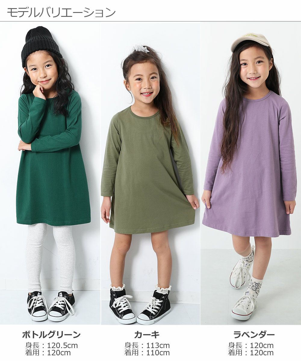 17 Off Aライン長袖ワンピース 子供服の通販 デビロック公式サイト