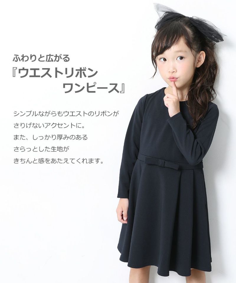 ウエストリボンフォーマルワンピース 子供服の通販 デビロック公式サイト ウエストリボンフォーマルワンピース 子供服の通販 デビロック公式サイト