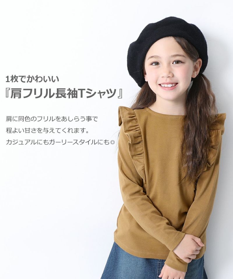 アウトレット 62%OFF/返品不可】肩フリル長袖Tシャツ | 子供服の通販