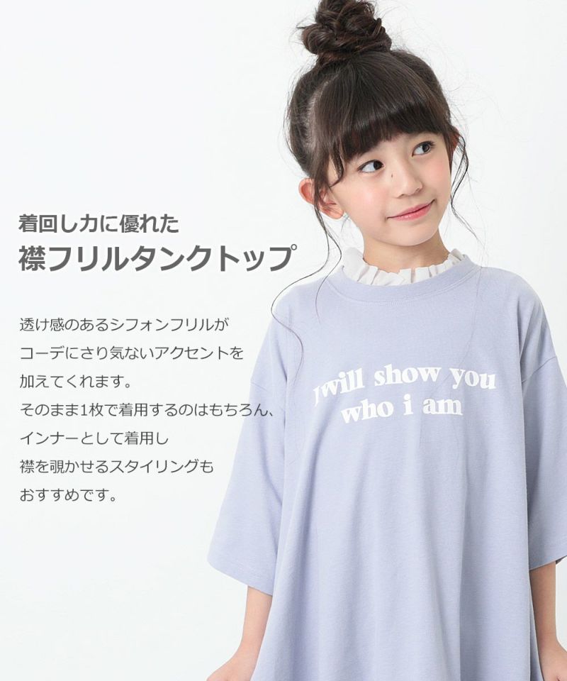 45 Off 襟フリルタンクトップ 子供服の通販 デビロック公式サイト 45 Off 襟フリルタンクトップ 子供服の通販 デビロック公式サイト