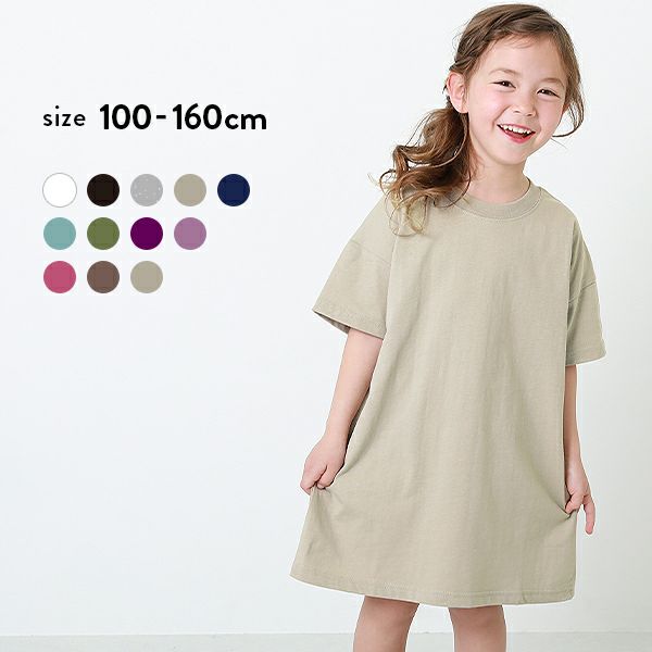 【アウトレット 69%OFF/返品不可】BIGシルエットTシャツワンピース | 子供服の通販 デビロック公式サイト