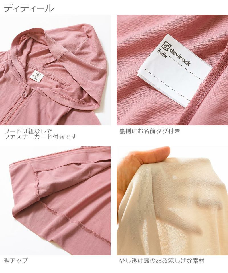 Uvカットジップパーカー 子供服の通販 デビロック公式サイト