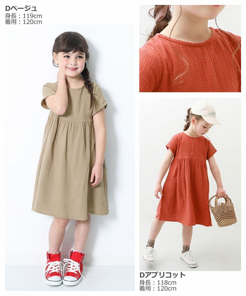 ダブルガーゼ半袖ワンピース 子供服の通販 デビロック公式サイト ダブルガーゼ半袖ワンピース 子供服の通販 デビロック公式サイト