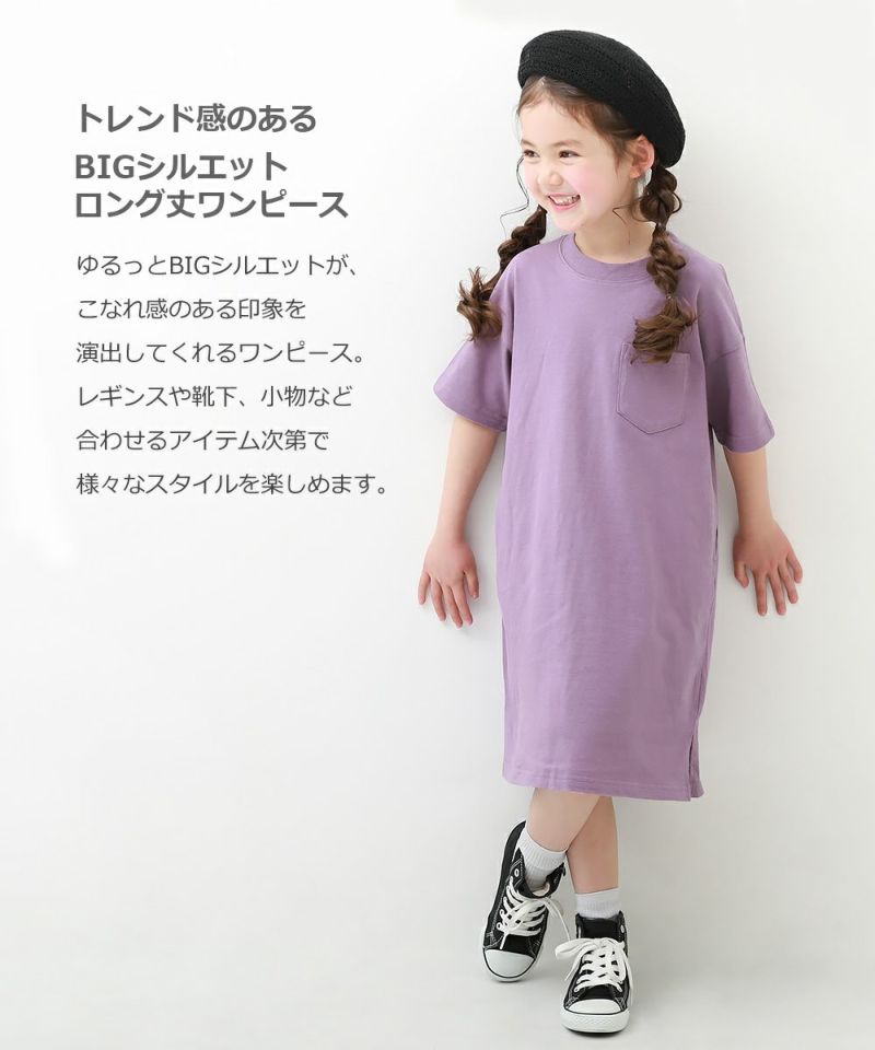 18 Off Bigシルエットロング丈ワンピース 子供服の通販 デビロック公式サイト 18 Off Bigシルエットロング丈ワンピース 子供服の通販 デビロック公式サイト