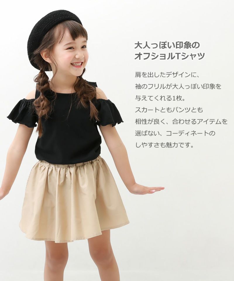 オフショルtシャツ 子供服の通販 デビロック公式サイト