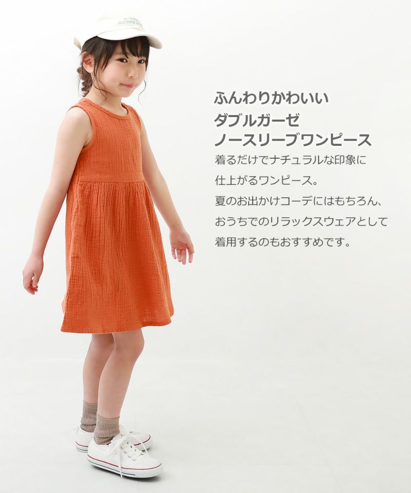 29 Off ダブルガーゼノースリーブワンピース 子供服の通販 デビロック公式サイト