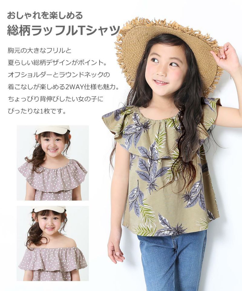 9 Off 総柄ラッフルtシャツ 子供服の通販 デビロック公式サイト