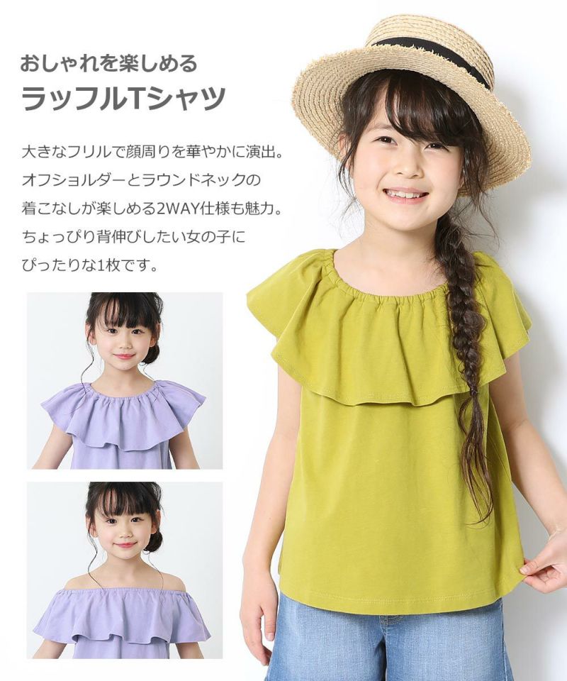 24 Off ラッフルtシャツ 子供服の通販 デビロック公式サイト