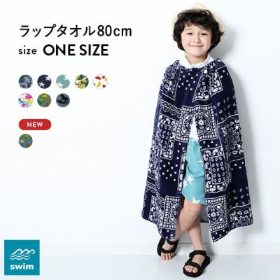 ラップタオル 80cm 子供服の通販 デビロック公式サイト