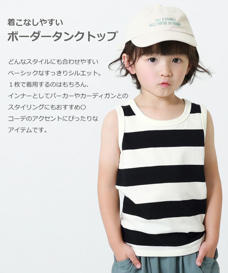 50 Off ボーダータンクトップ 子供服の通販 デビロック公式サイト 50 Off ボーダータンクトップ 子供服の通販 デビロック公式サイト