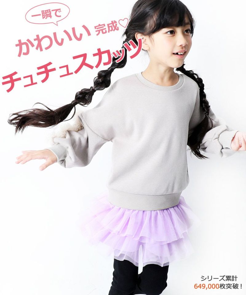 39 Off 10分丈2段チュチュスカッツ 子供服の通販 デビロック公式サイト