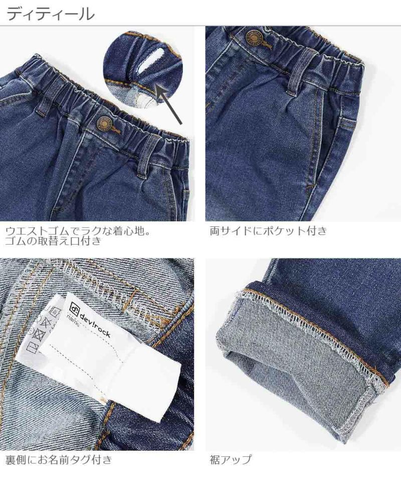 アウトレット 30%OFF/返品不可】楽デニム デニムタックパンツ | 子供服の通販 デビロック公式サイト