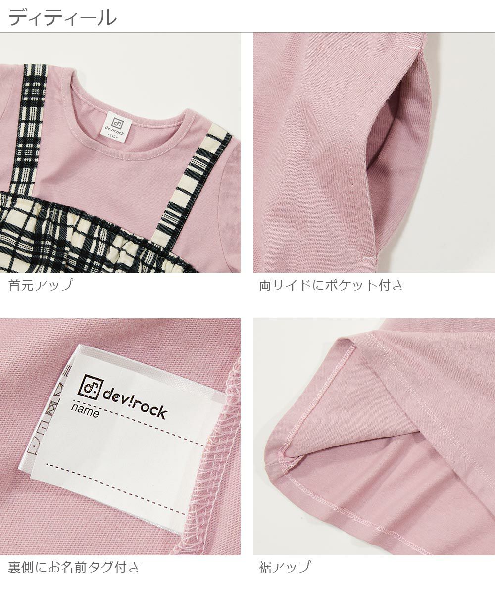 64 Off ビスチェ風ドッキング長袖ワンピース 子供服の通販 デビロック公式サイト