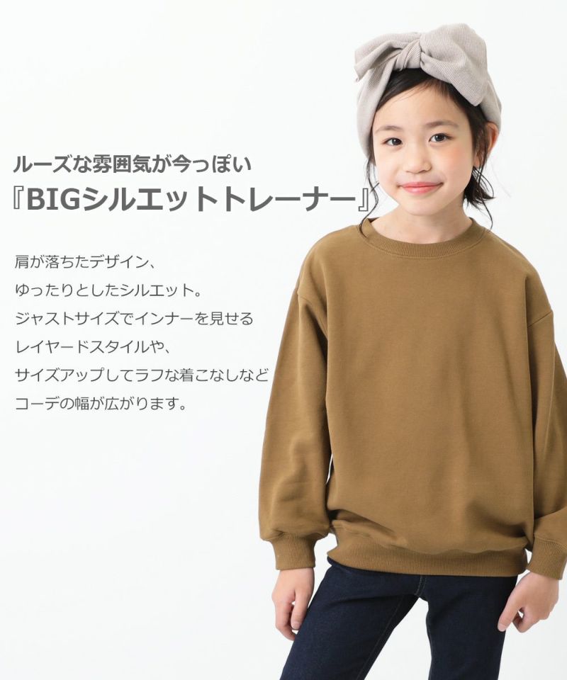 56 Off Bigシルエットスウェットトレーナー 子供服の通販 デビロック公式サイト