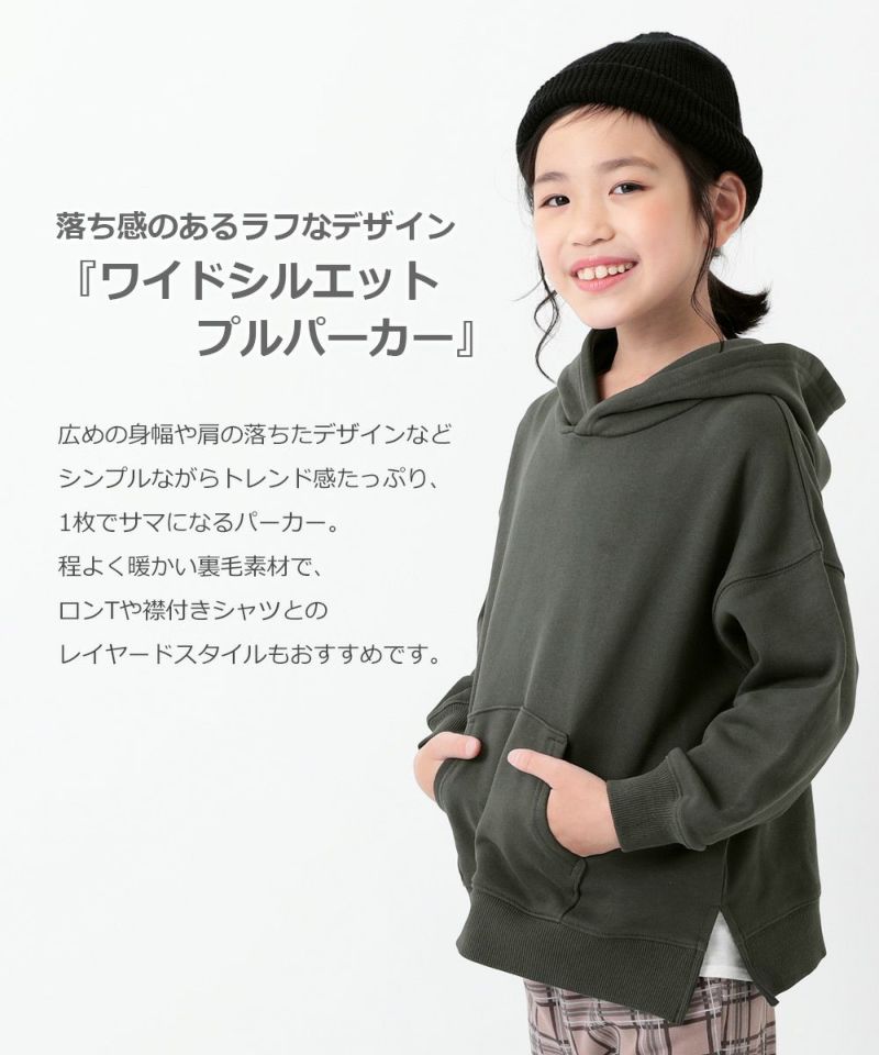 55 Off ワイドシルエットスウェットプルパーカー 子供服の通販 デビロック公式サイト