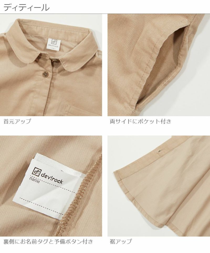 アウトレット 70%OFF/返品不可】ロング丈シャツコールワンピース | 子供服の通販 デビロック公式サイト