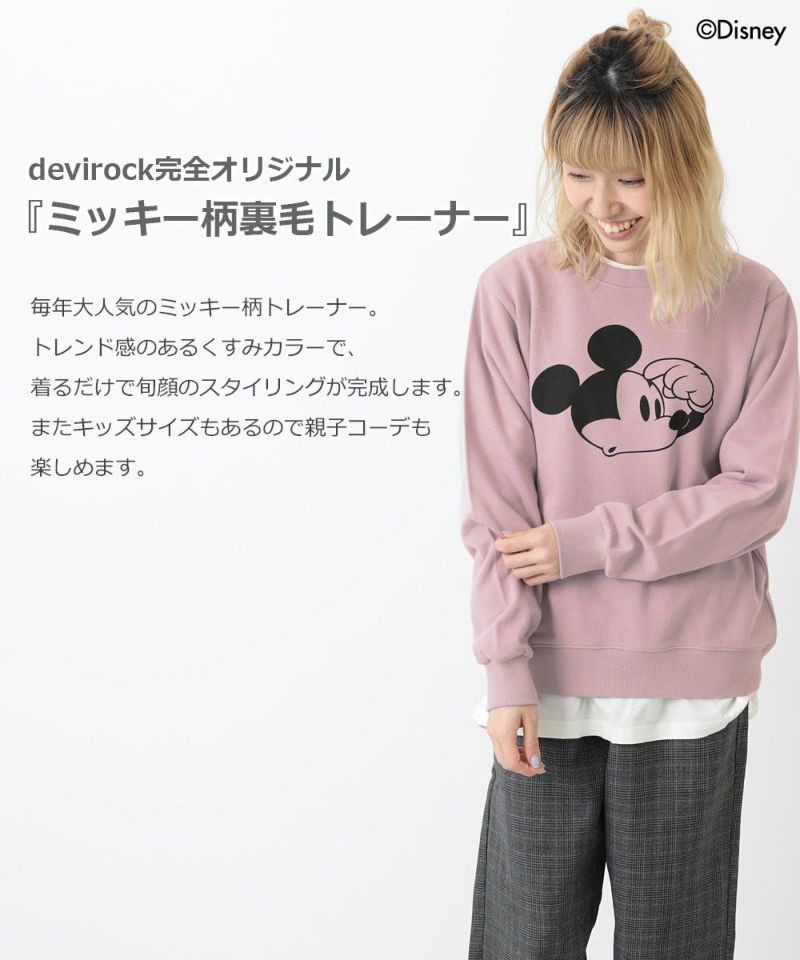 Disney ミッキー柄裏毛トレーナー大人 子供服の通販 デビロック公式サイト