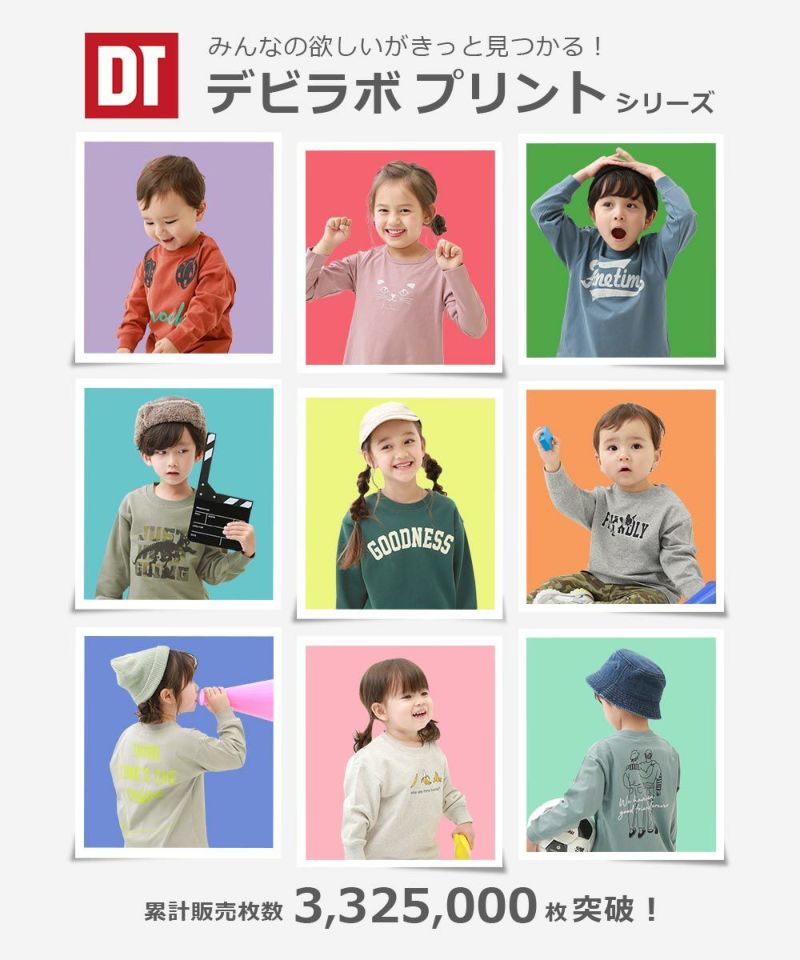 アウトレット 20%OFF/返品不可】デビラボ プリント裏起毛プルパーカー | 子供服の通販 デビロック公式サイト