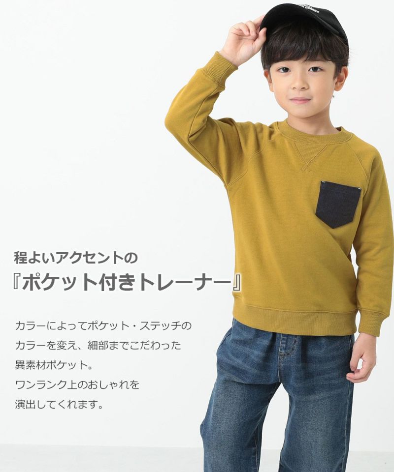 56 Off ポケット付スウェットトレーナー 子供服の通販 デビロック公式サイト