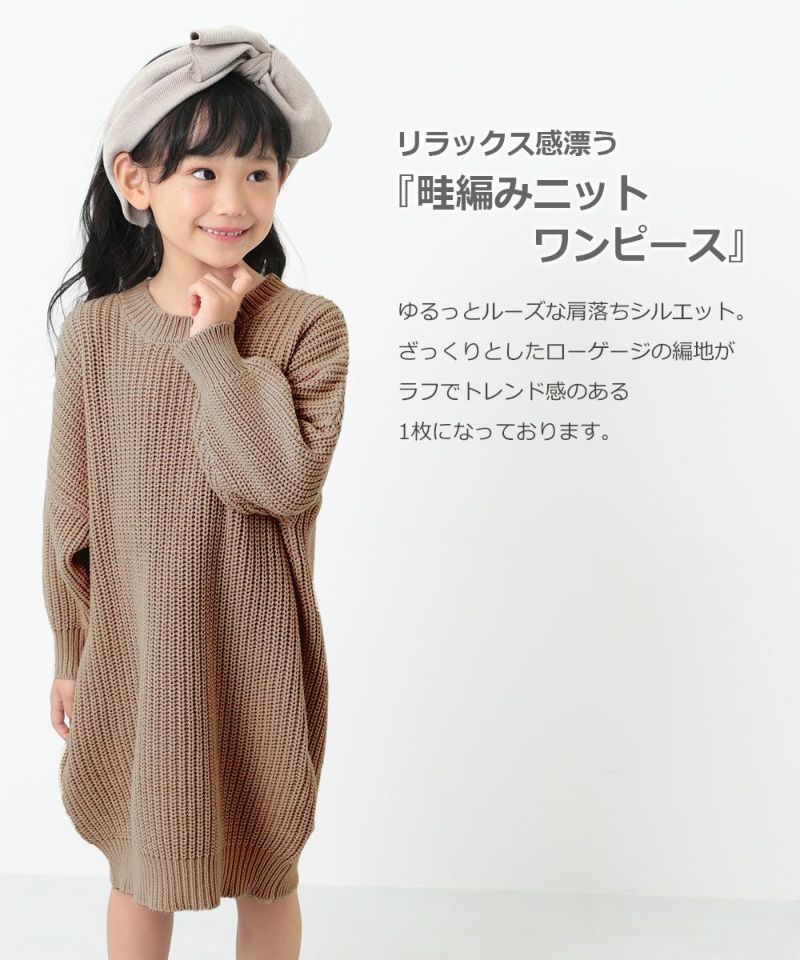 30 Off 畦編みニットワンピース 子供服の通販 デビロック公式サイト