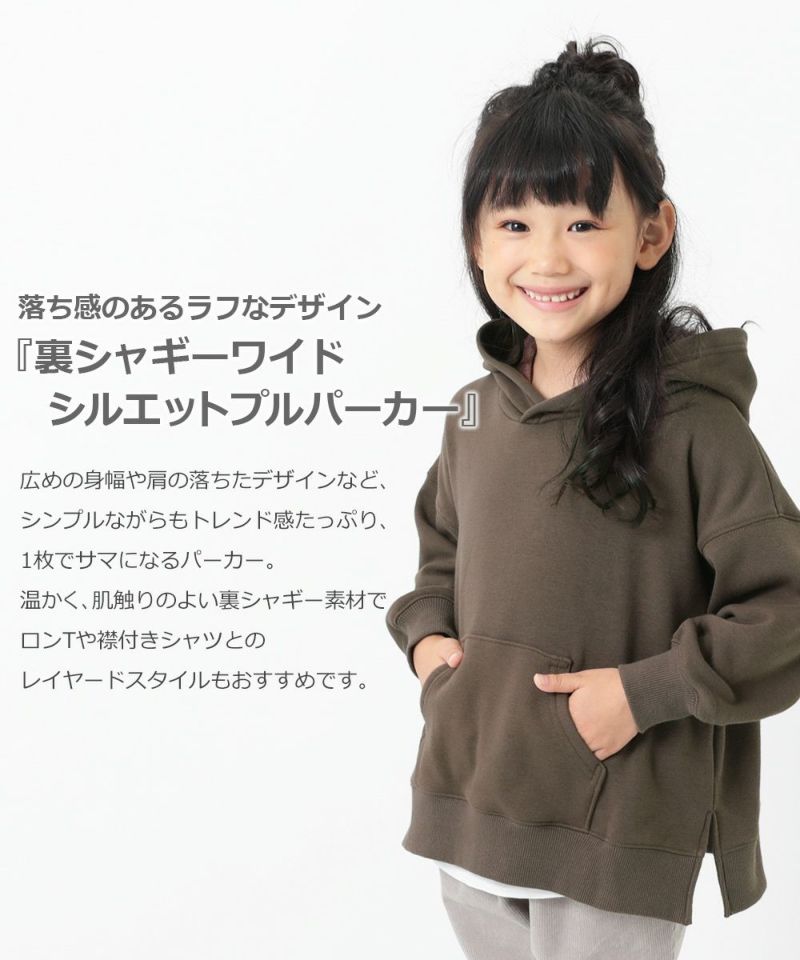 60 Off 裏シャギーワイドシルエットプルパーカー 子供服の通販 デビロック公式サイト