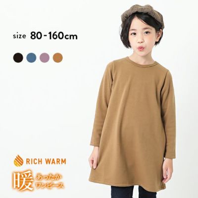 12 Off 裏シャギーワンピース 子供服の通販 デビロック公式サイト