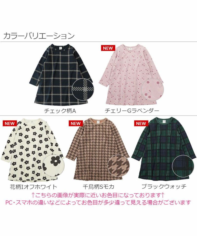 アウトレット プリント裏シャギーワンピース 子供服の通販 デビロック公式サイト