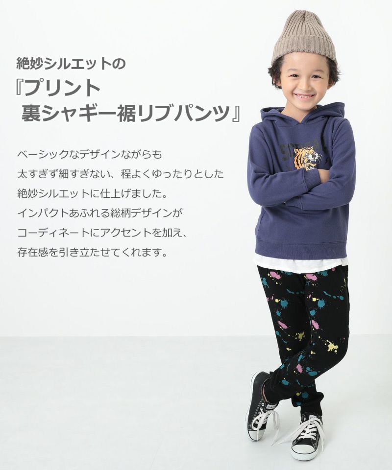 プリント裏シャギー裾リブパンツ | 子供服の通販 デビロック公式サイト