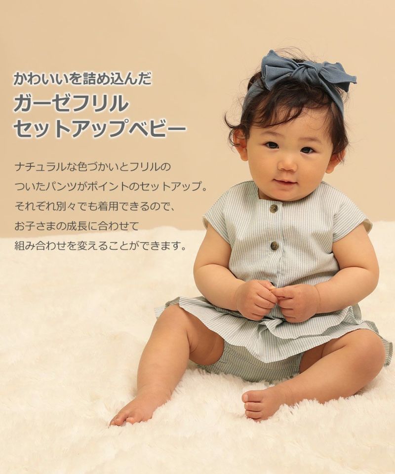 56 Off ベビーガーゼフリルセットアップ 子供服の通販 デビロック公式サイト 56 Off ベビーガーゼフリルセットアップ 子供服の通販 デビロック公式サイト