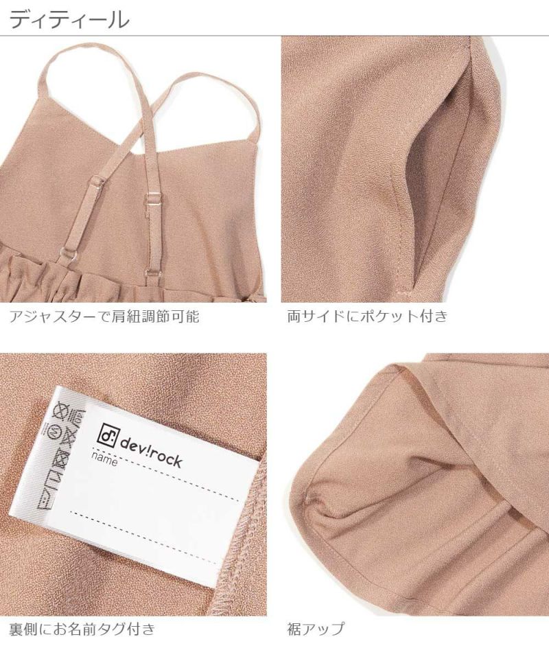 50 Off キャミワンピース 子供服の通販 デビロック公式サイト